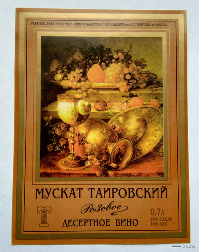 Этикетка. вино. 0203