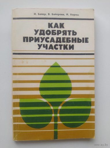 Как удобрять приусадебные участки
