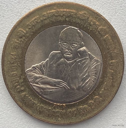 Индия 10 рупий 2015 г. 125 лет со дня рождения Бхимрао Рамджи Амбедкара