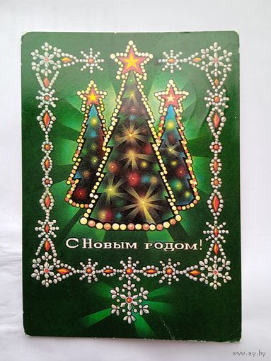 С Новым годом!