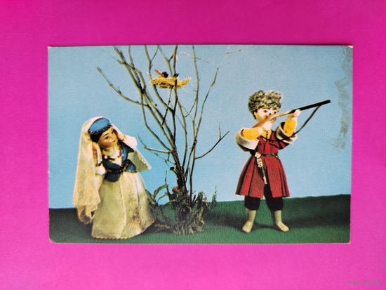 Куклы. Чистая. Вильям. Аскинази. 1967 года. 2170.