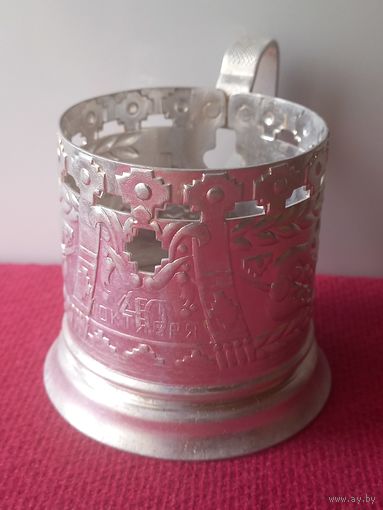 Подстаканник 40 лет Октября