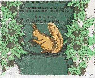 Фантик "Батон с орехами" (Загорский пищевой комбинат)