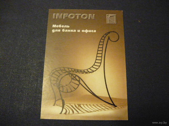 ИНФОТОН.1997