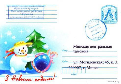 2009. Конверт, прошедший почту "С Новым Годом!"