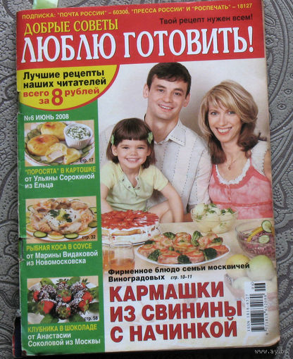 Добрые советы. Люблю готовить. номер 6 2008, номер 11 2008