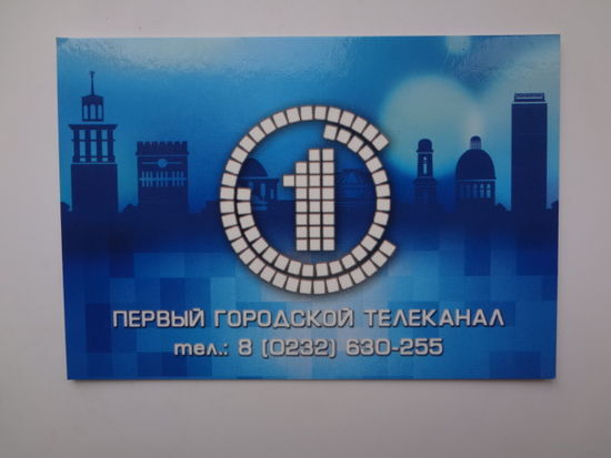 Календарик 2013 г. Первый городской телеканал. (г.Гомель).