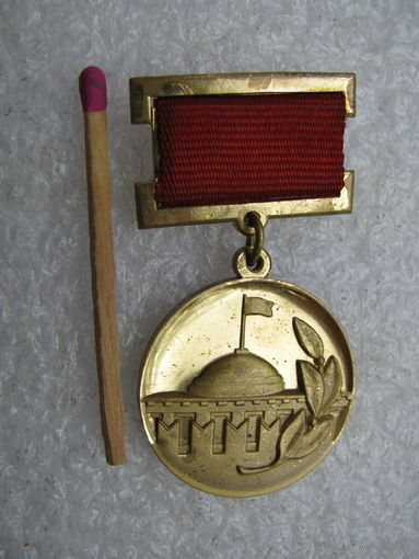 Знак. Лауреат премии Совета Министров СССР, номерной. ММД, тяжёлый 1