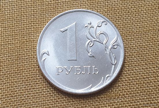 1 рубль,Россия. 2020 г. (ММД)-2