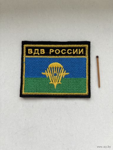 Шеврон вдв