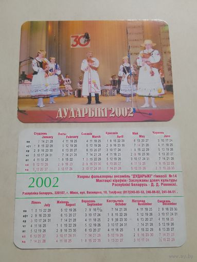 Карманный календарик. Дударыки . 2002 год