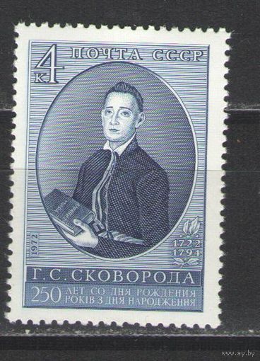 Марки СССР.1972г. Г.С.Сковорода