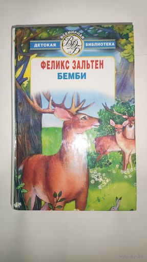 Бемби
