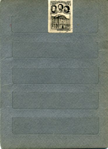 СССР, 1957 , 200 лет акад художеств, серия 1м , гашен