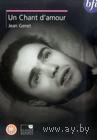 Песнь любви / Un chant d'amour (Жан Жене)(2*DVD5)