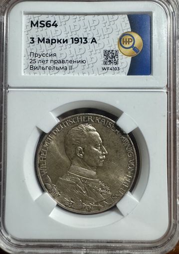 3 марки 1913А Пруссия 25 лет правления Вильгельма 2 слаб MS64