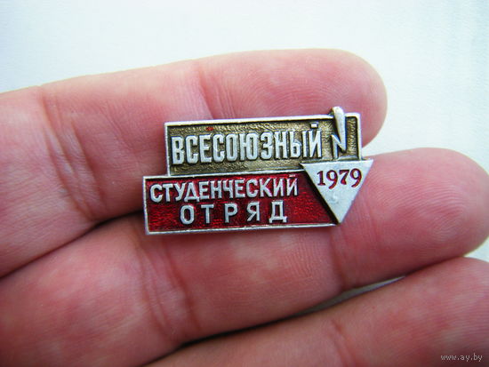 Зн. СТРОЙОТРЯД 1979г.