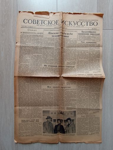 Советское искусство. Газета  70(1262)14 октября 1950 г.