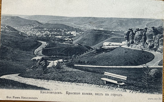 Открытка Кисловодск Красные камни вид на город