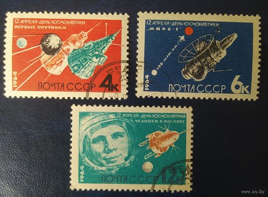 СССР 1964 день космонавтики.