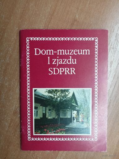 Жоресса Миронова "Дом-музей I съезда РСДРП" на польском языке