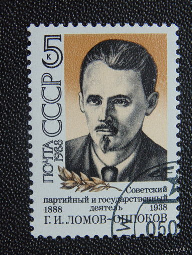 СССР 1988 год.