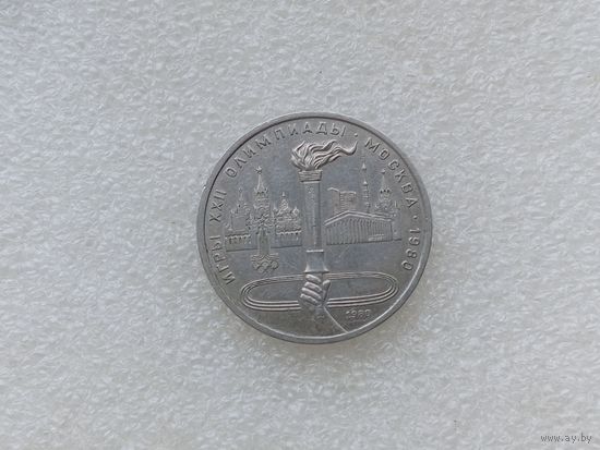 1 рубль СССР