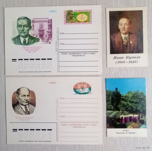 Почтовые карточки. Календарики. Якуб Колас. Янка Купала. Цена за 1шт.