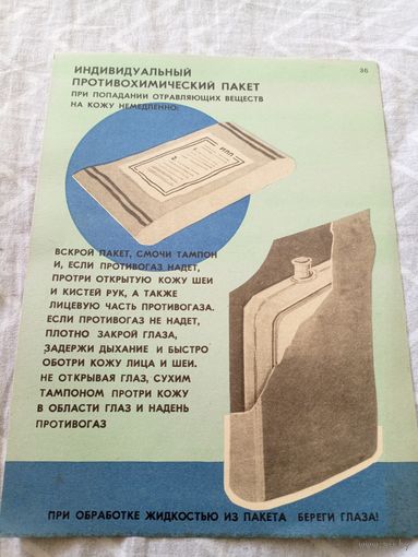 Плакат СССР по Гражданской обороне\8д