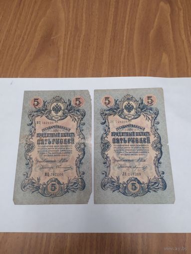 5 рублей 1909г. Шипов.