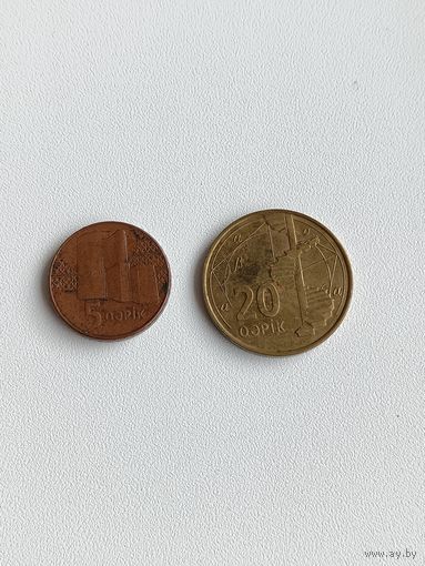 Азербайджан 5 и 20 гяпиков
