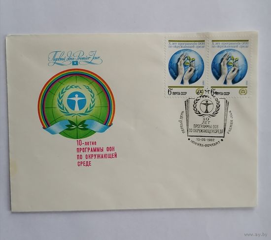 Конверт из СССР, 1982г.
