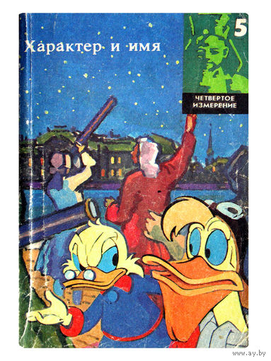 Г.М.Новосёлова. Характер и имя.
