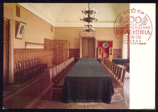 ДМПК СССР 1969 Москва Зал заседаний Совнаркома /СГ "100 лет со дня рождения Ленина"/