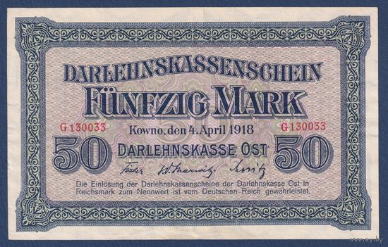 Германия (Ковно), 50 марок 1918 г, P-R132 (G, 1-ая мировая, немецкая оккупация), XF