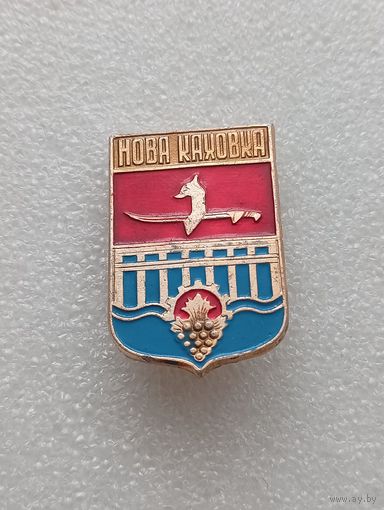 Новая Каховка. Герб города. Геральдика. #-V-07