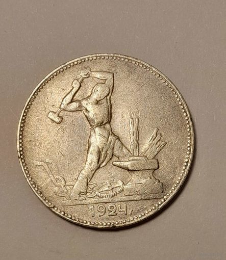 50 копеек 1924 ПЛ