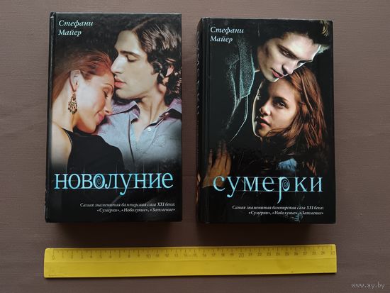 Супербестселлеры знаменитой вампирской саги Стефана Майера, цена за одну книгу (3671)