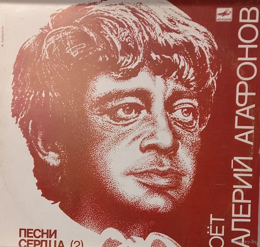 Валерий Агафонов – Песни сердца (2)