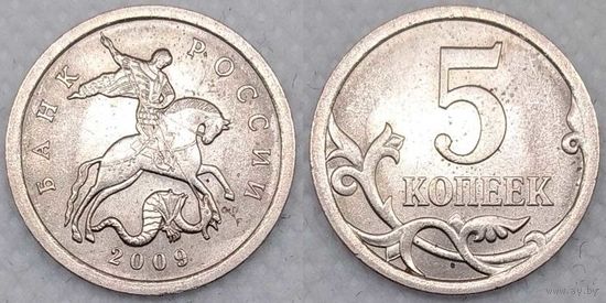 5 копеек 2009 г сп UNC Россия