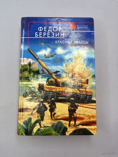 Красные звезды