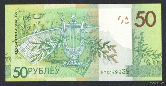 50 рублей 2020 года. Серия КТ - UNC