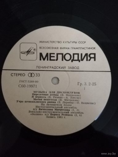 Музыка для дискоклубов  Виа Эолика
