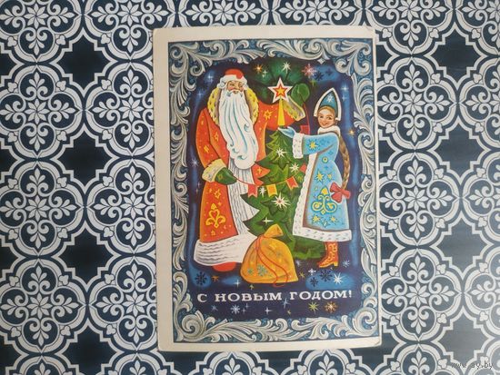 Открытка СССР 1975 год. Прошла почту. В.Якунин .Состояние на скане.