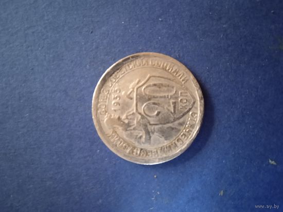 20 копеек 1933