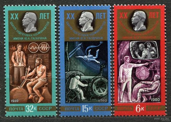Центр подготовки космонавтов. 1980. Полная серия 3 марки. Чистые