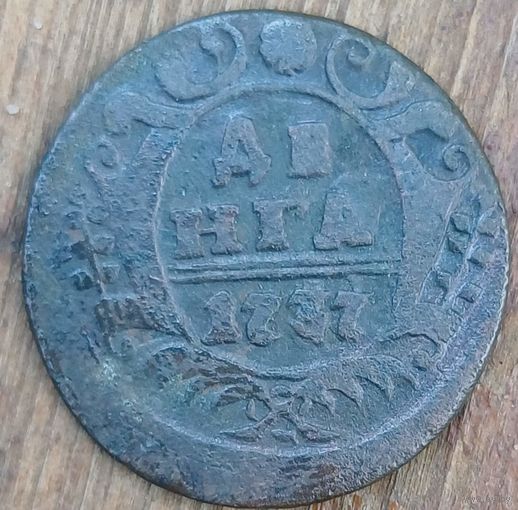 Деньга  1737год