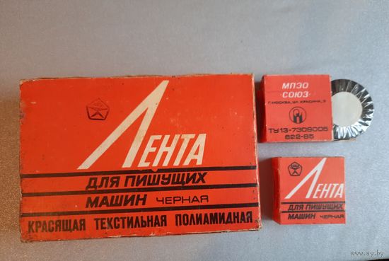 Лента для пишущих машин, черная, в упаковке всемен СССР
