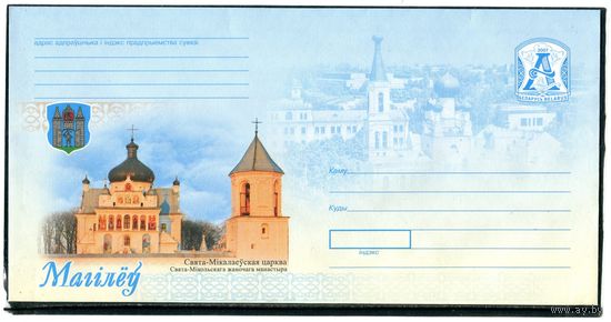 Беларусь 2007. ХМК. Конверт БК. Город Могилев