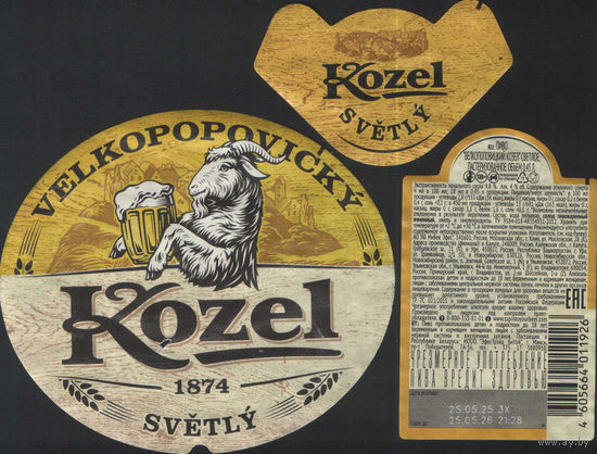 Пивная этикетка (РФ) Kozel